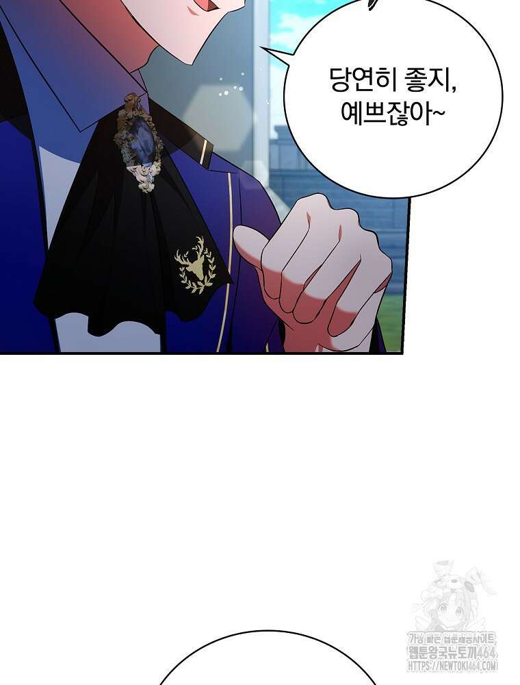 도망간 왕녀를 찾습니다 32화 29