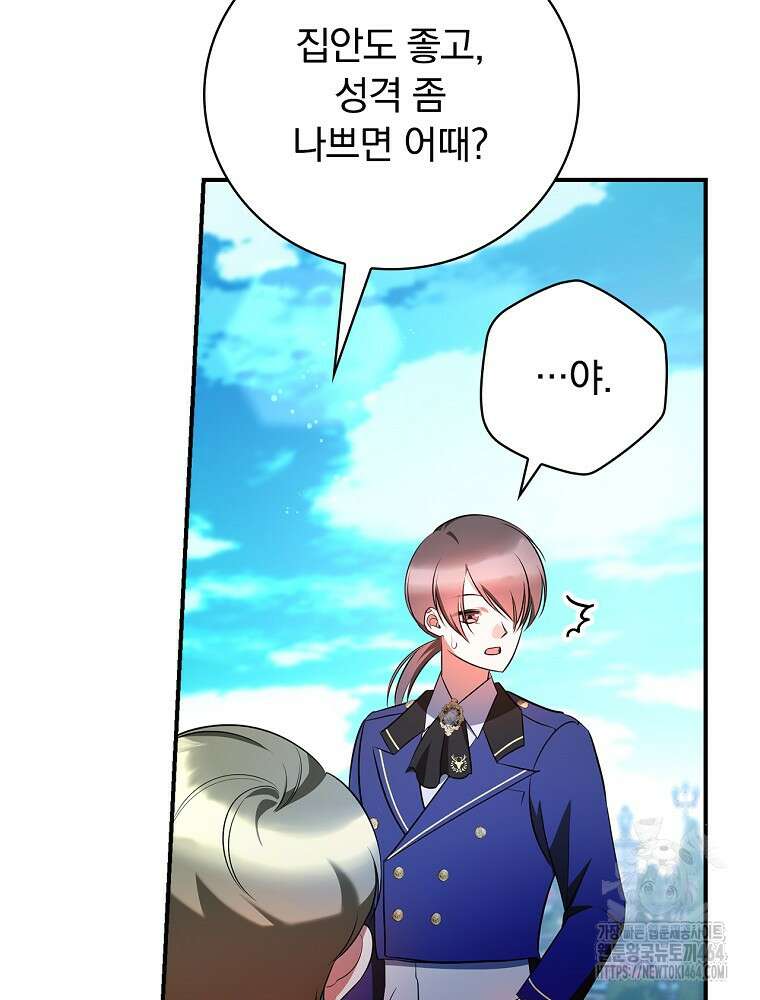 도망간 왕녀를 찾습니다 32화 30