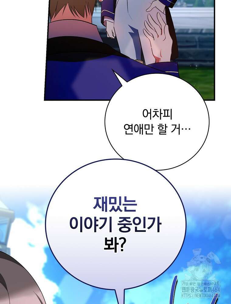 도망간 왕녀를 찾습니다 32화 31