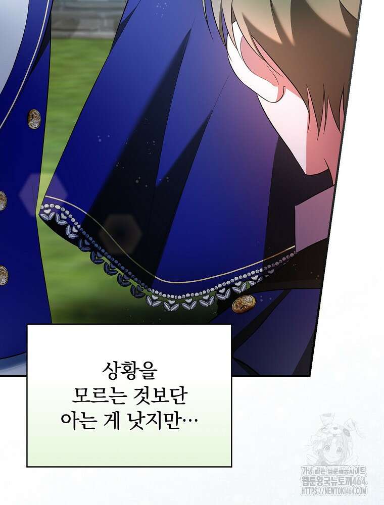 도망간 왕녀를 찾습니다 32화 33