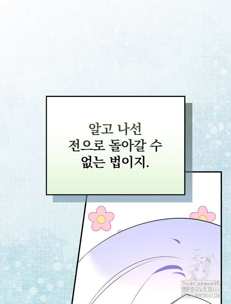 도망간 왕녀를 찾습니다 32화 34