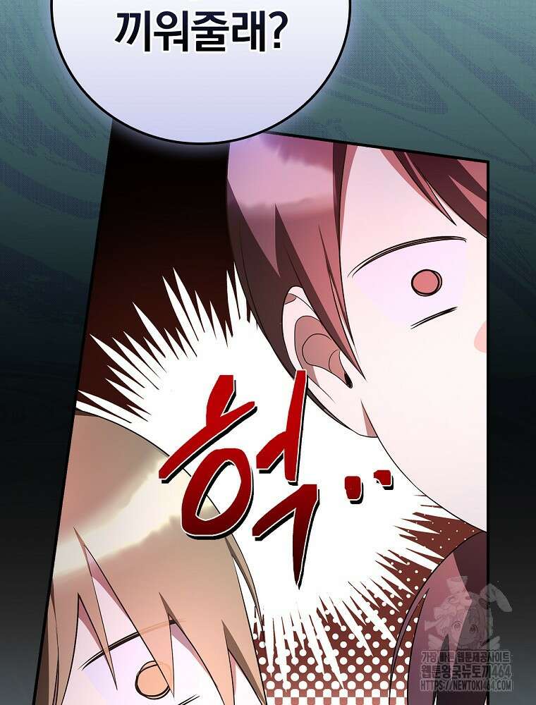 도망간 왕녀를 찾습니다 32화 36