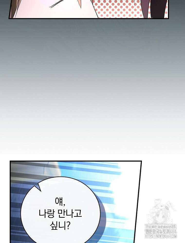 도망간 왕녀를 찾습니다 32화 37