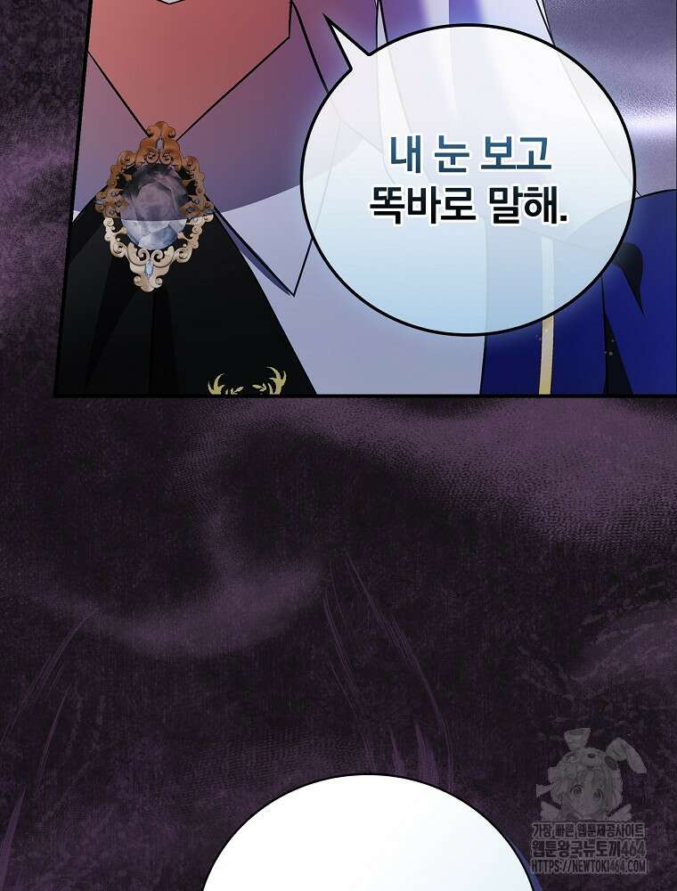 도망간 왕녀를 찾습니다 32화 40