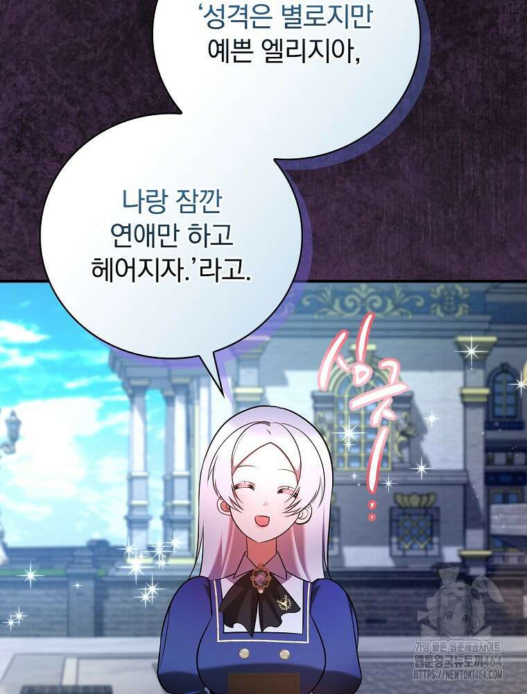 도망간 왕녀를 찾습니다 32화 41