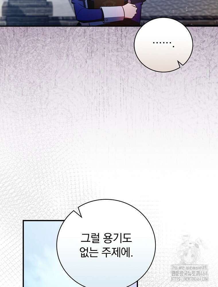 도망간 왕녀를 찾습니다 32화 42