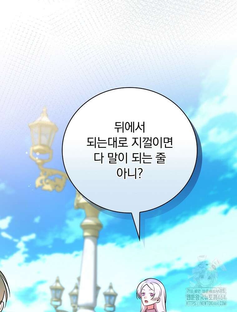 도망간 왕녀를 찾습니다 32화 44