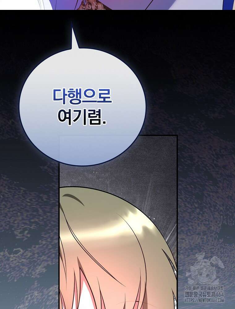 도망간 왕녀를 찾습니다 32화 47