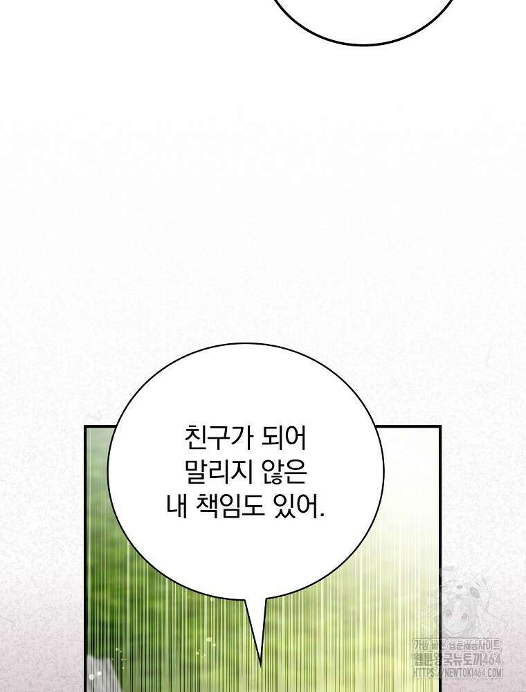 도망간 왕녀를 찾습니다 32화 50