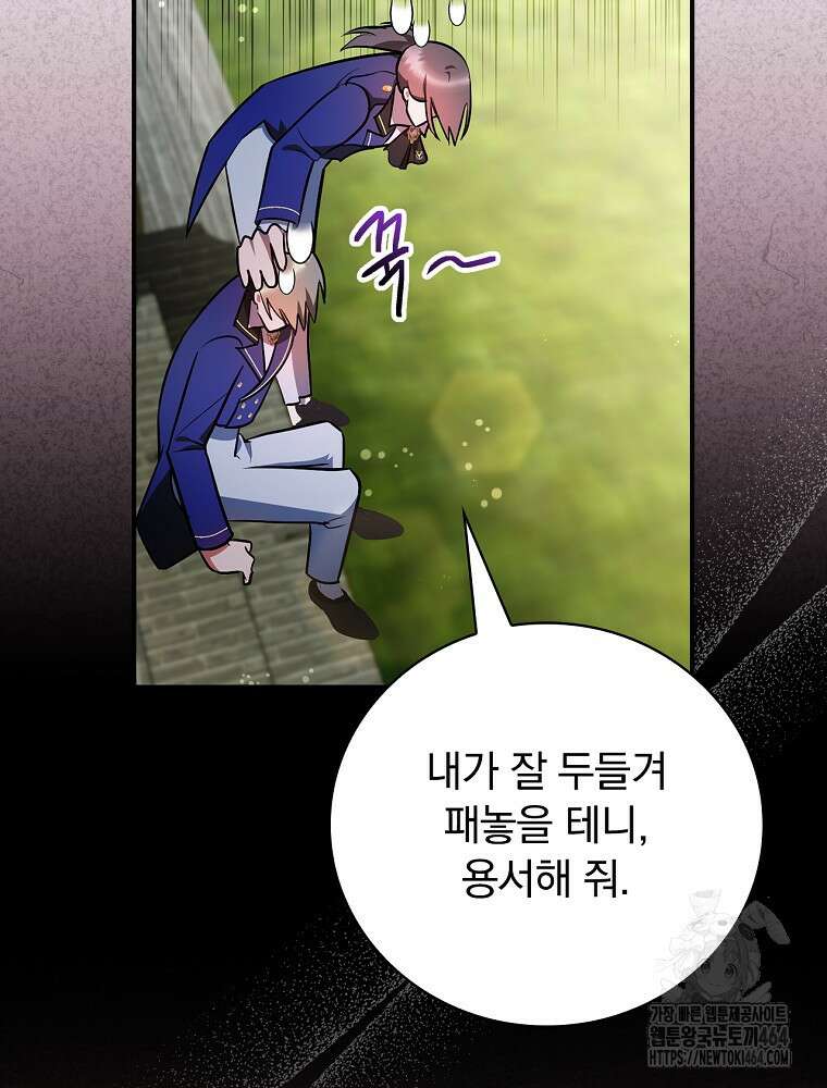 도망간 왕녀를 찾습니다 32화 51