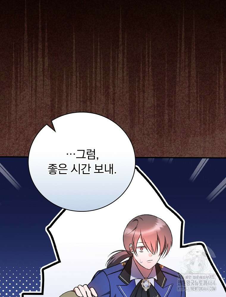 도망간 왕녀를 찾습니다 32화 53