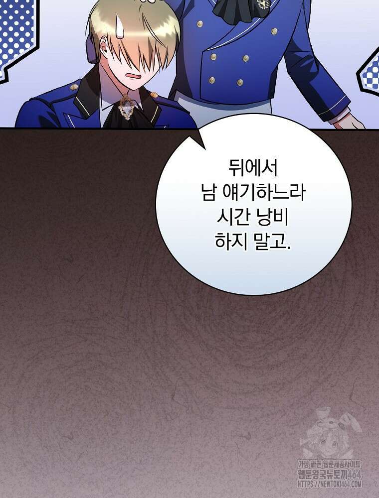 도망간 왕녀를 찾습니다 32화 54