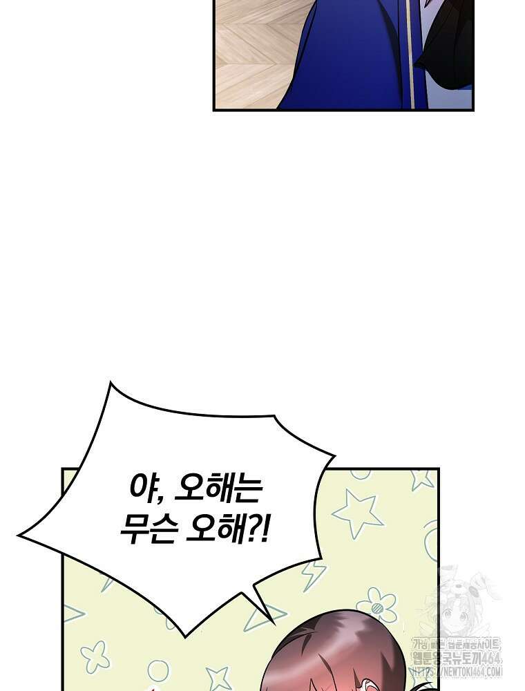 도망간 왕녀를 찾습니다 32화 56
