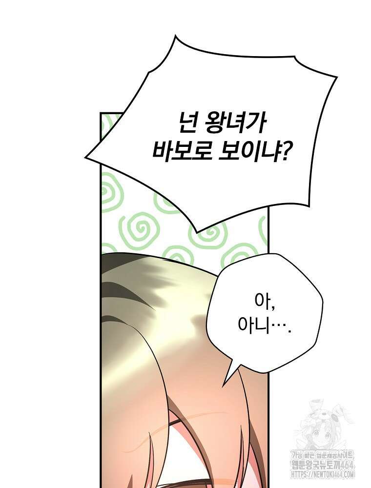 도망간 왕녀를 찾습니다 32화 58
