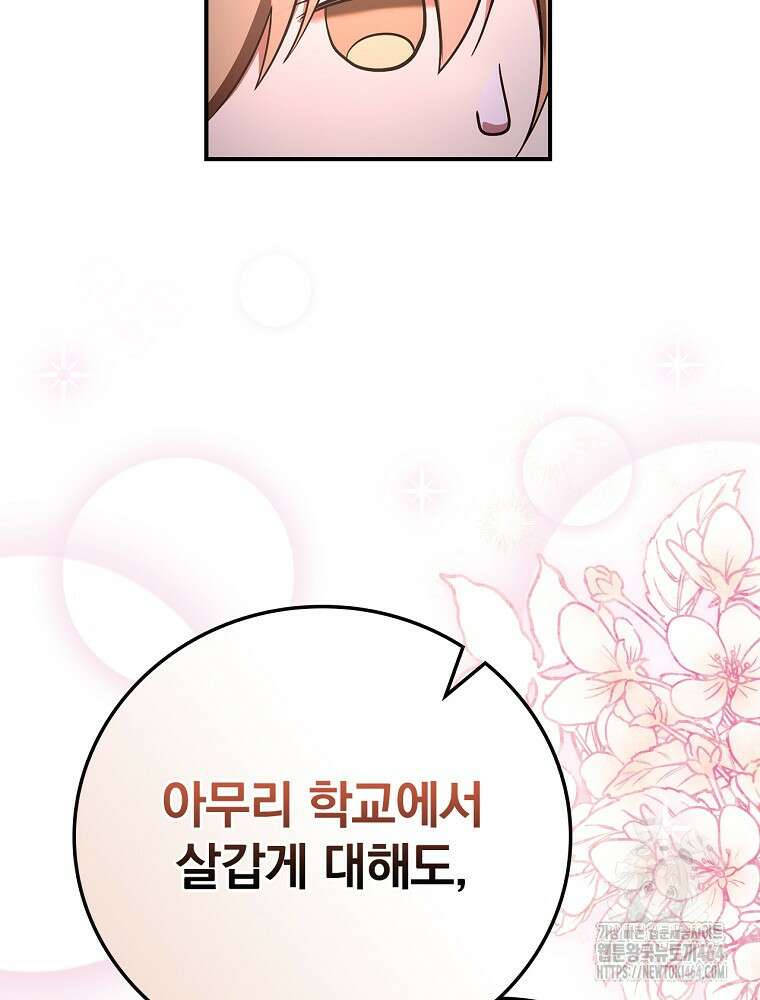 도망간 왕녀를 찾습니다 32화 59