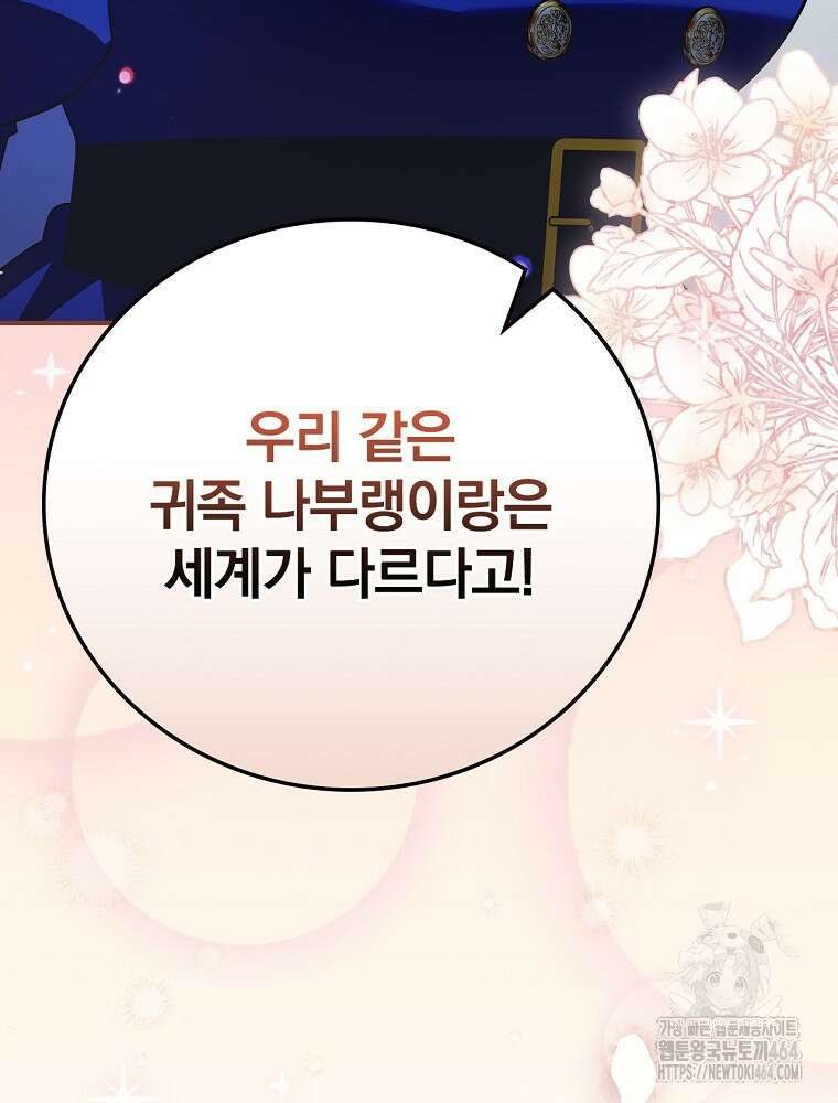 도망간 왕녀를 찾습니다 32화 62