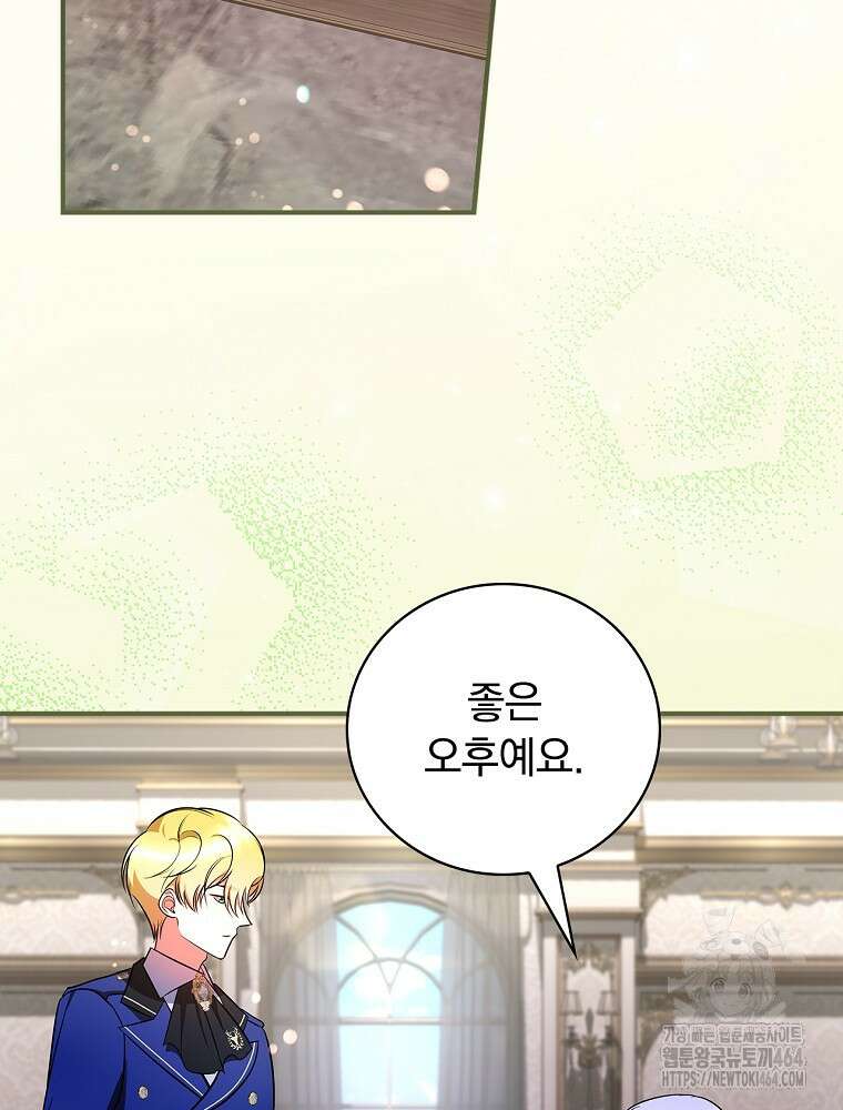 도망간 왕녀를 찾습니다 32화 67