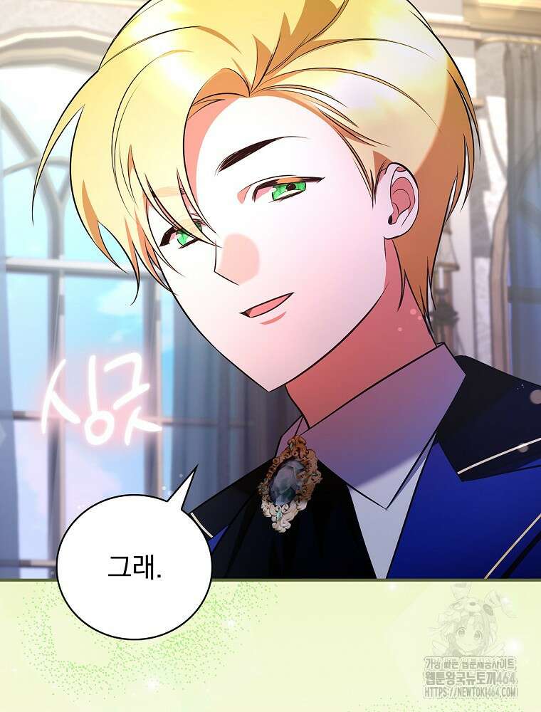 도망간 왕녀를 찾습니다 32화 69