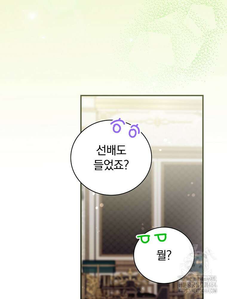 도망간 왕녀를 찾습니다 32화 70