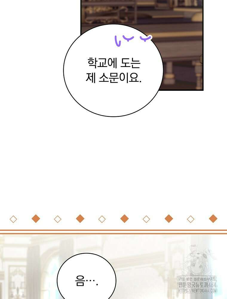 도망간 왕녀를 찾습니다 32화 71