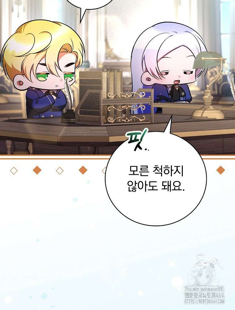 도망간 왕녀를 찾습니다 32화 72