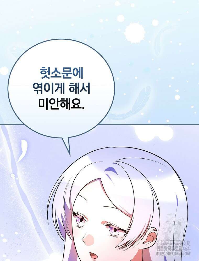 도망간 왕녀를 찾습니다 32화 73