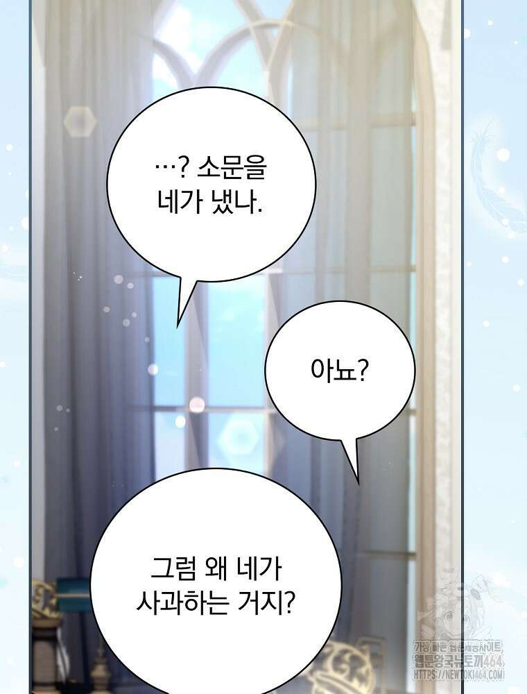 도망간 왕녀를 찾습니다 32화 75