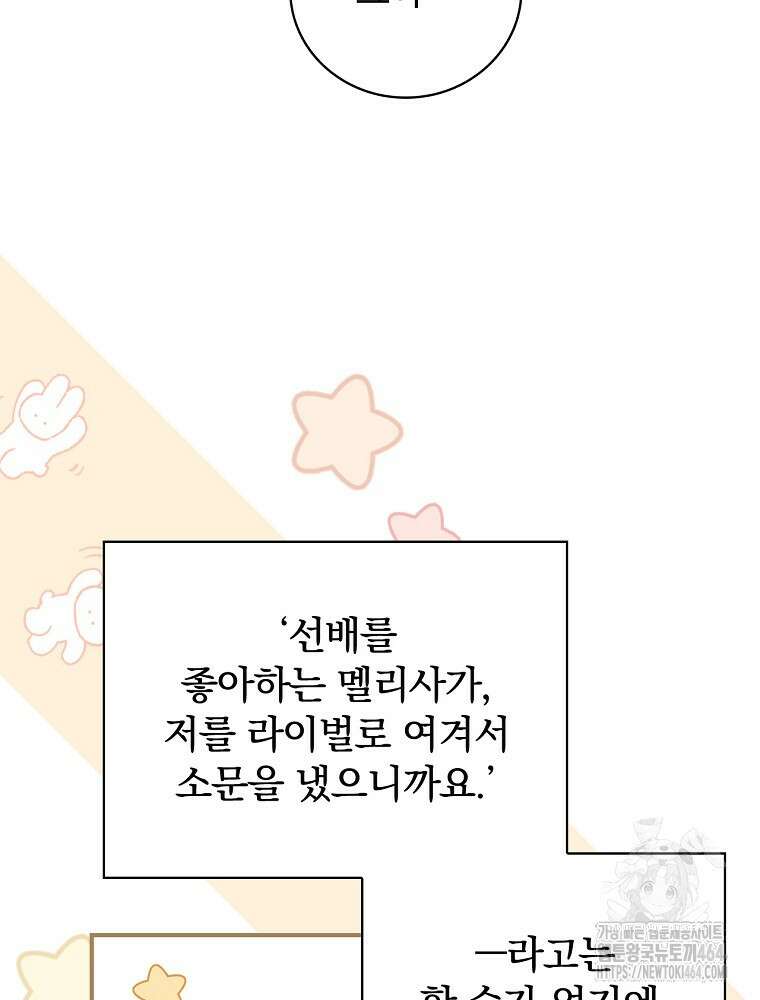 도망간 왕녀를 찾습니다 32화 77