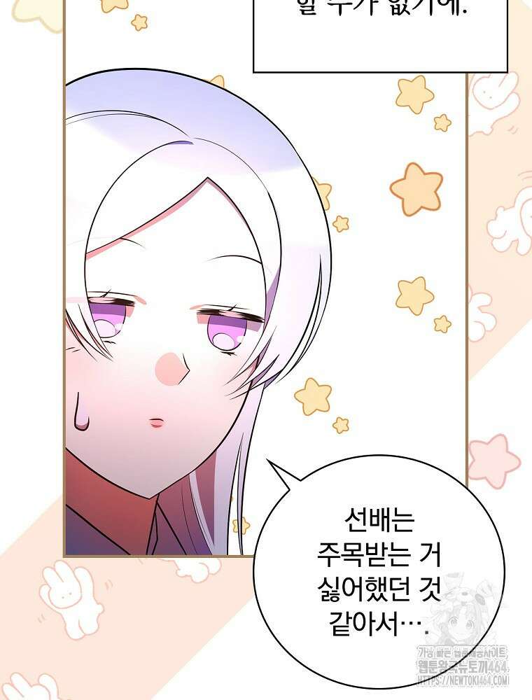 도망간 왕녀를 찾습니다 32화 78