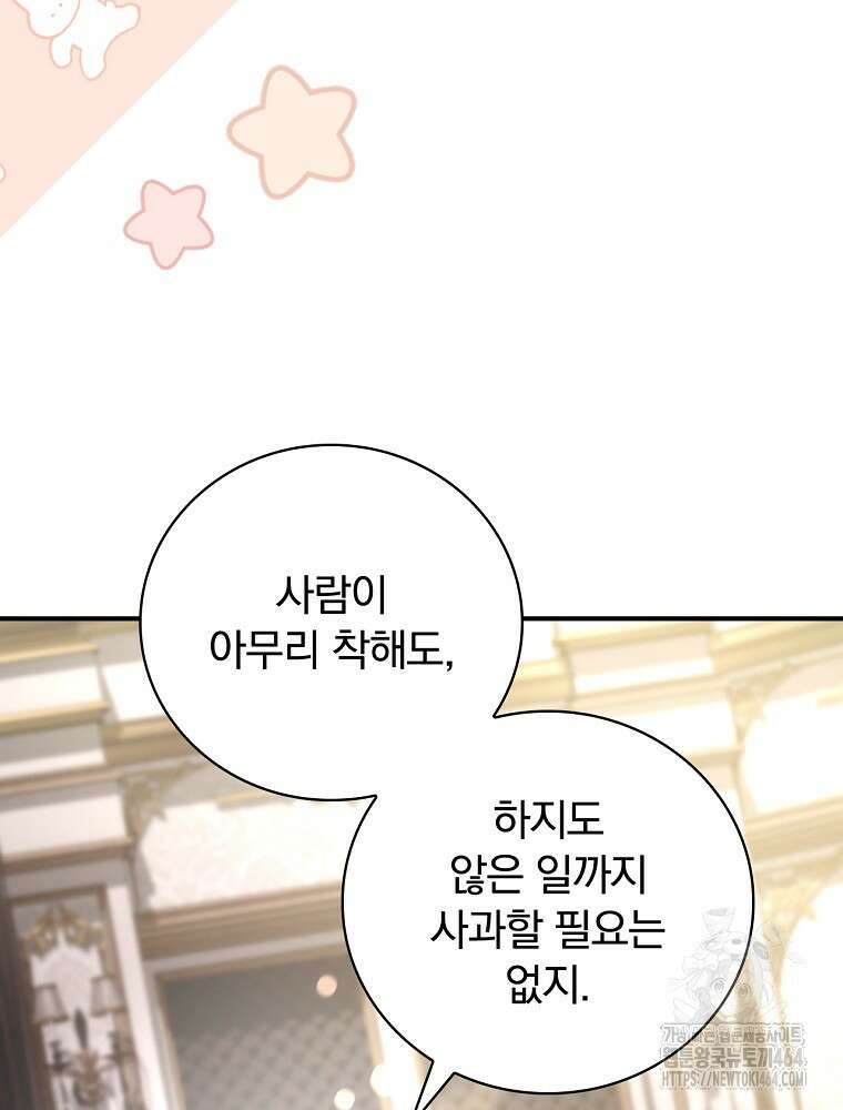 도망간 왕녀를 찾습니다 32화 79