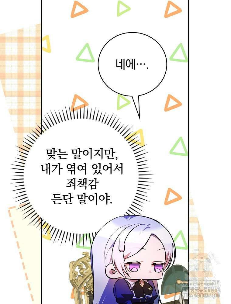 도망간 왕녀를 찾습니다 32화 81