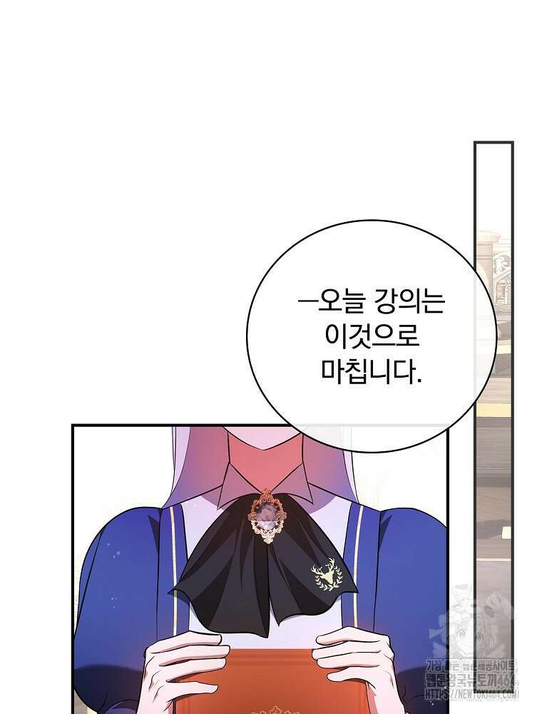 도망간 왕녀를 찾습니다 32화 83