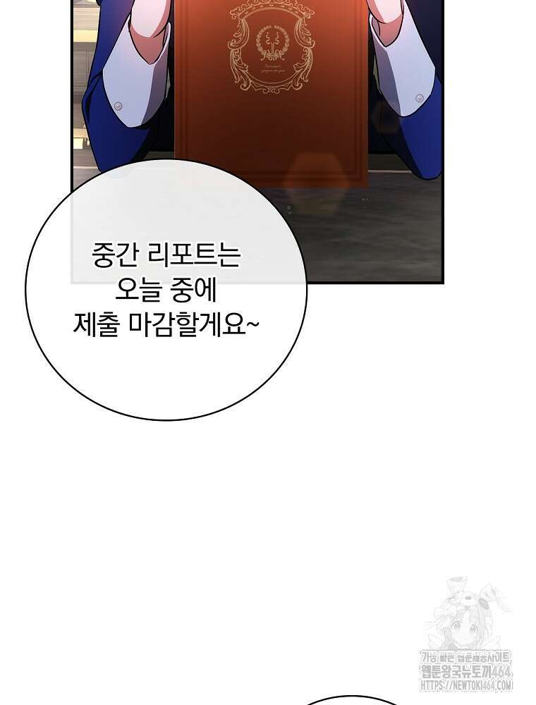 도망간 왕녀를 찾습니다 32화 84