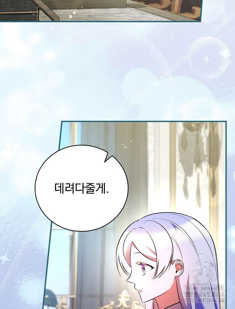 도망간 왕녀를 찾습니다 32화 86