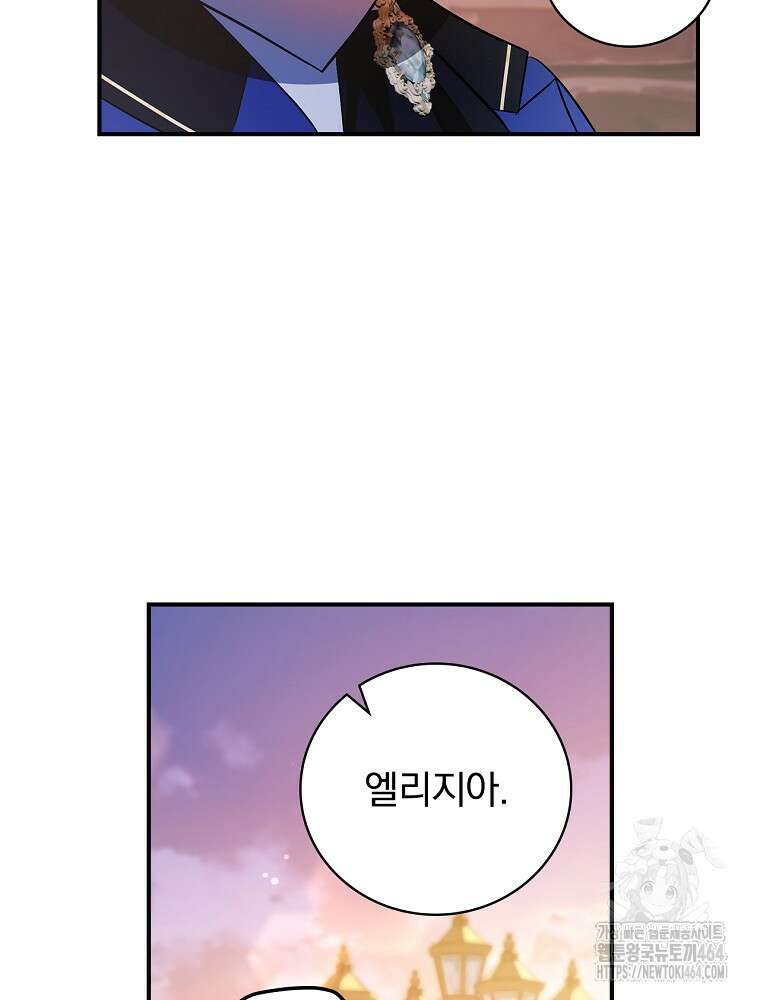 도망간 왕녀를 찾습니다 32화 90
