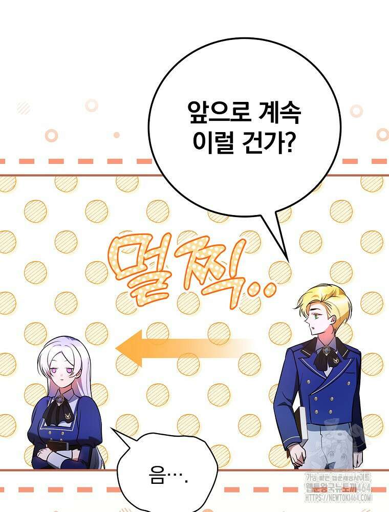 도망간 왕녀를 찾습니다 32화 92