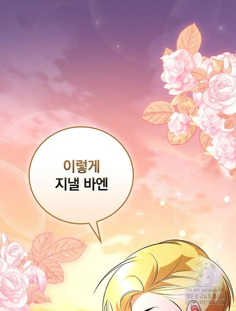 도망간 왕녀를 찾습니다 32화 97