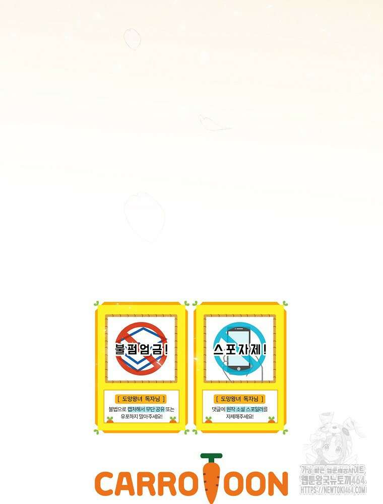 도망간 왕녀를 찾습니다 32화 100