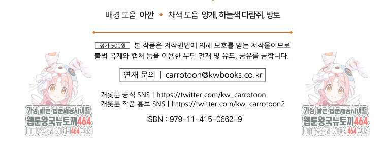 도망간 왕녀를 찾습니다 32화 101