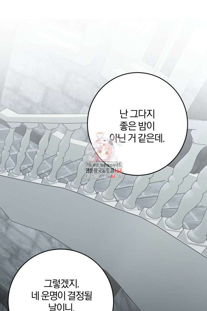 남주가 흑역사를 책임지라고 합니다 87화 1