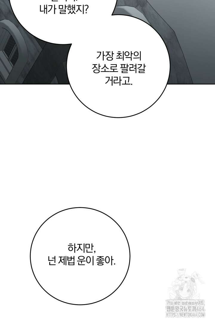 남주가 흑역사를 책임지라고 합니다 87화 2
