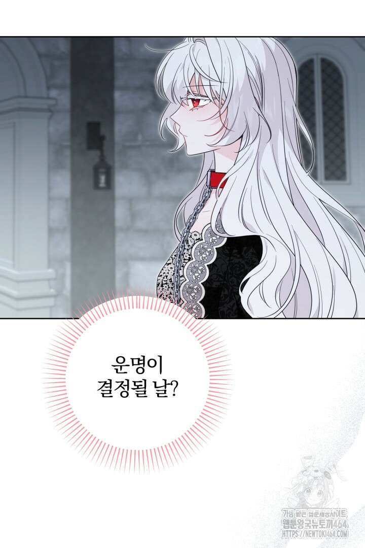 남주가 흑역사를 책임지라고 합니다 87화 3