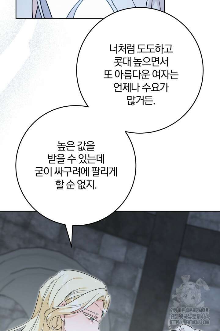 남주가 흑역사를 책임지라고 합니다 87화 5