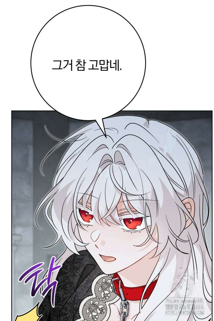 남주가 흑역사를 책임지라고 합니다 87화 7