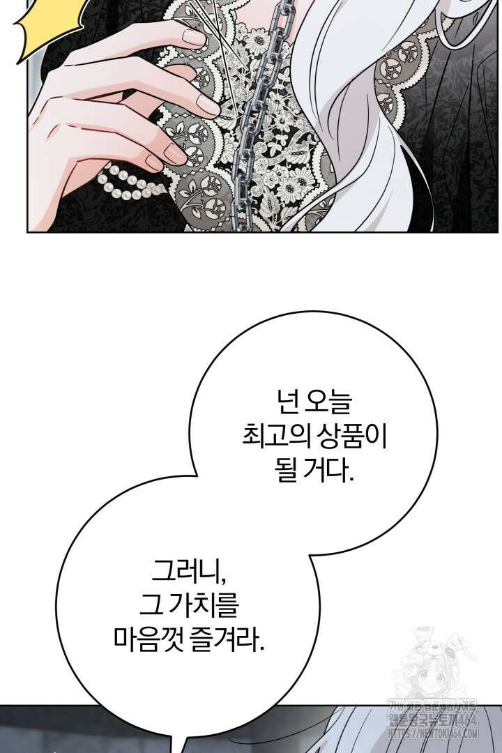 남주가 흑역사를 책임지라고 합니다 87화 8