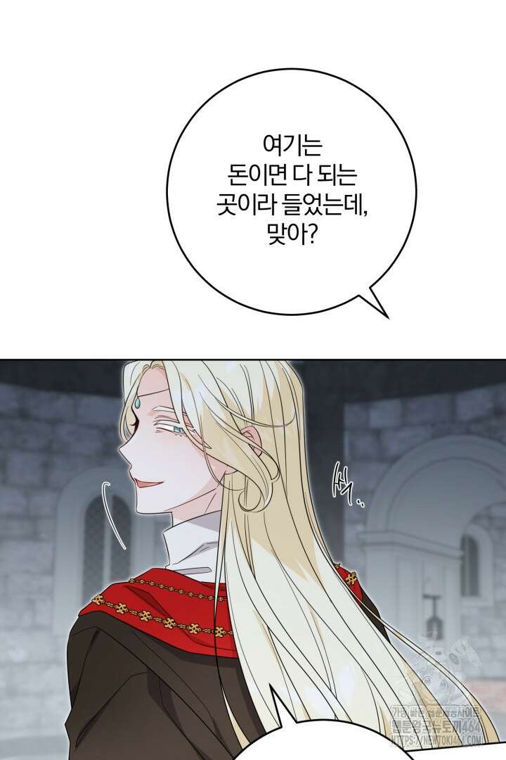 남주가 흑역사를 책임지라고 합니다 87화 11