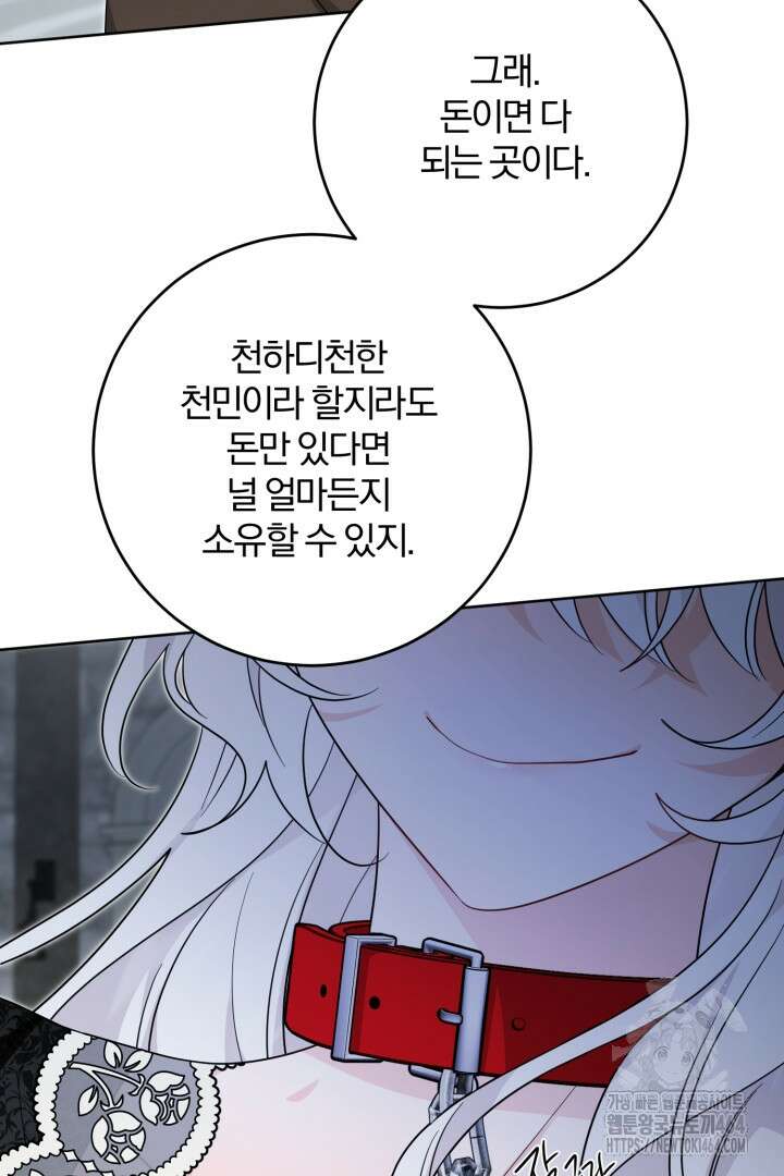 남주가 흑역사를 책임지라고 합니다 87화 12