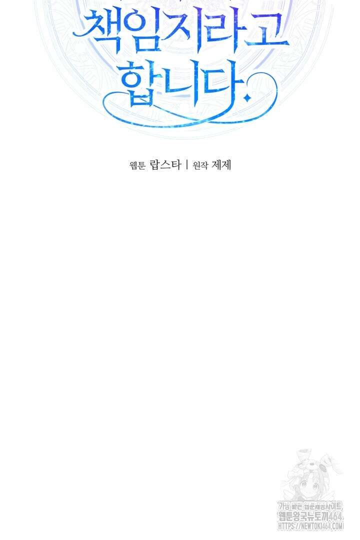 남주가 흑역사를 책임지라고 합니다 87화 16
