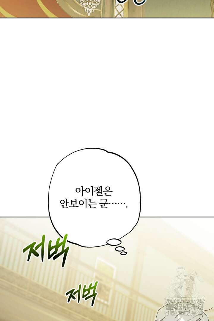 남주가 흑역사를 책임지라고 합니다 87화 18