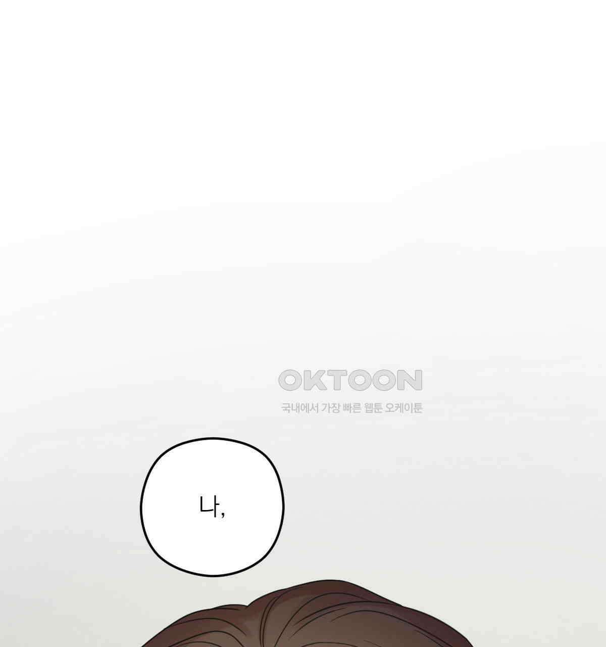 해후(BL) 68화 3